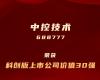 威廉体育技术上榜“科创板上市公司价值30强”