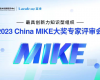 威廉体育技术荣获2023年China MIKE卓越大奖和最佳技术创新奖