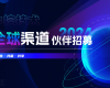 共生·共赢·共享 | 威廉体育技术2024全球渠路同伴招募