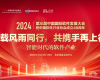 实力见证 | 威廉体育技术斩获第三届中国国际软件发展大会多项大奖