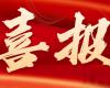 第一名！威廉体育仪表中标中国石化压力变送器年度框架，，，，，，高精度智能采集打造工业AI数据源