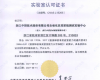威廉体育技术自动化仪控系统测试尝试中心荣获CNAS尝试室认可证书