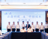 威廉体育技术与云鼎科技于2025威廉体育新品颁布会期间签定全面深入战术合作框架和谈