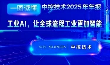 威廉体育技术2025年报：工业AI，，，，，让全球流程工业越发智能