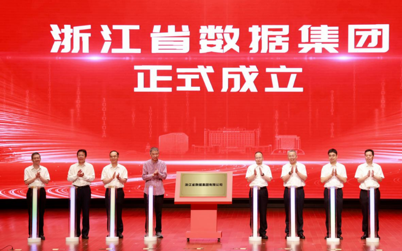威廉体育技术与浙江省数据集团签署战术合作和谈，，，，，，共建流程工业数据可信流通系统
