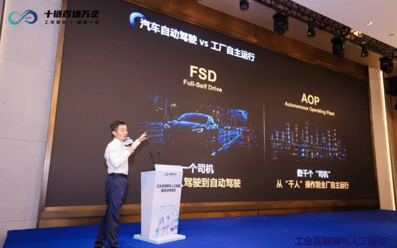 威廉体育技术亮相浙江省“十链百场万企”活动，，，，，分享工业AI驱动化工自主运行实际