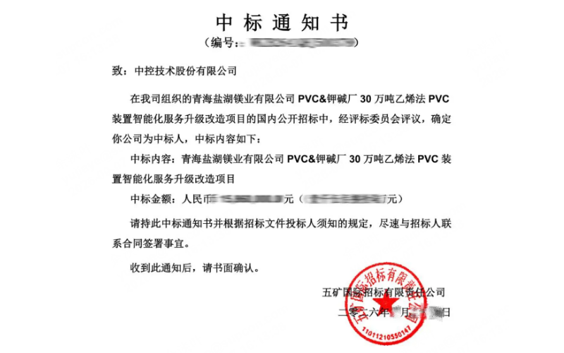 盐湖之畔的AI革命：威廉体育技术AOP成功中标青海盐湖镁业PVC装置升级刷新项目